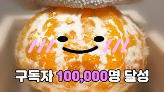 10일 만에 구독자 9만명 늘어난 기념 Q\u0026A