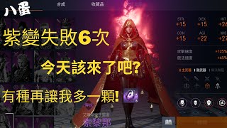 【八蛋】天2M   - 拜託! 今晚給我紫變門票吧!!