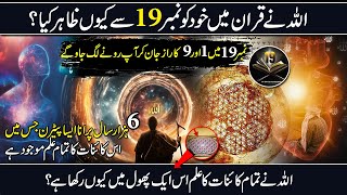 The Flower of Life and Miracle of 19 in the Quran I Quran Mathematical Miracles