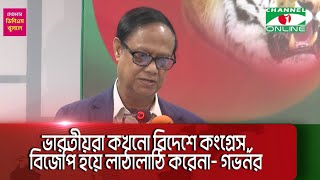 প্রবাসে আওয়ামী লীগ, বিএনপিতে ভাগ হওয়া দুঃখজনক || Channel i News