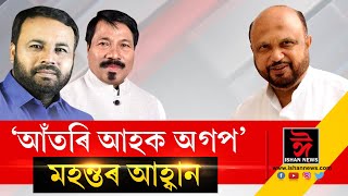 CAB গৃহীত হোৱাৰ পিছতেই প্ৰফুল্ল মহন্তৰ বিস্ফোৰক মন্তব্য ৷