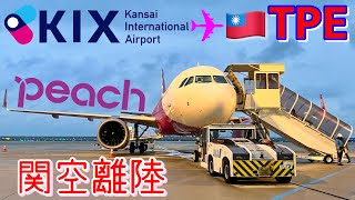 【飛行機】早朝！雨！ドン曇り！関西国際空港 KIX → 台湾桃園（台北）TPE［ピーチ航空搭乗記］離陸＆機内サービス Takeoff at Kansai International Airport