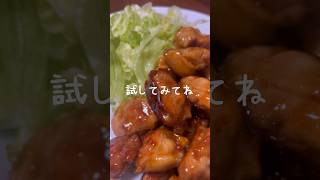 【鶏肉の照り焼き】柔らかジューシーでご飯が進み過ぎます😋 #shorts #レシピ