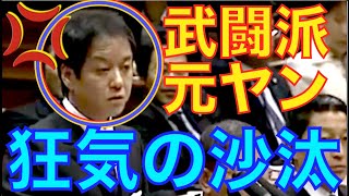 【国会】義家弘介ヤンキー先生冒頭から閣僚にブチギレ！氷結の時【国会中継切り抜き】2012