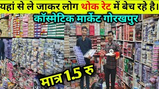 अब गोरखपुर में खरीदे थोक रेट में मनिहारी का सामान|  Cosmetics Wholesale Market Gorakhpur|