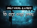 Ki Kore Bolbo Tomay | Only Vocal & Lyric | Papon | Palak Muchhal কি করে বলবো তোমায় Without Music