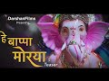 HEY BAPPA MORYA | SONG | TEASER | DARSHANFILMS | GAURAV NAIK | OUT NOW