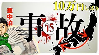 一般道10万円で山口のフグを食べに行く軽トラ車中泊旅⑮事故りました。埼玉の仙人