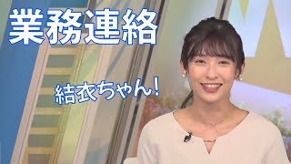 【山岸愛梨】言いづらい事は放送で伝えてみる