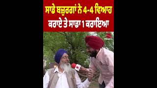 ਸਾਡੇ ਬਜ਼ੁਰਗਾਂ ਨੇ 4-4 ਵਿਆਹ ਕਰਾਏ ਤੇ ਸਾਡਾ 1 ਕਰਾਇਆ 🤣 | Parm Singh | Prime Views | Funny Shorts