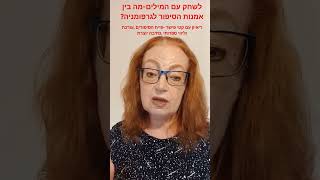 לשחק עם המילים-מה בין אמנות הספרות לגרפומניה? ריאיון עם קטי פישר-פיית הסיפורים #תרבות #עריכהספרותית