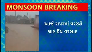 Kachchh News : કચ્છના રાપરમાં જળબંબકારની સ્થિતિ સર્જાઈ