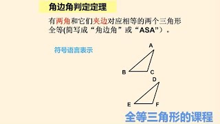 三角形全等角边角判定定理，有关知识点分析