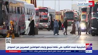 الخارجية: إنهاء عمليات الإجلاء من قاعدة وادي سيدنا السودانية وعلي المتواجدين في القاعدة المغادرة