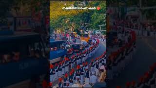 കണ്ണിനു കുളിർമയേകുന്ന അതിമനോഹരാമായ നബിദിന ഘോഷയാത്ര.#nabidina rali.