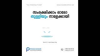 സംരക്ഷിക്കാം ഓരോ തുള്ളിയും നല്ല നാളേക്കായ് | march-22 world water day