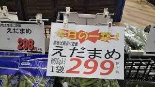 小牧市　スーパー　ラピオ　アルバイト募集 野菜　えだまめ