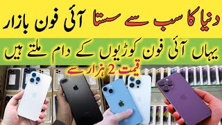 sher shah general godam mobile phones | cheapest iphone market in karachi