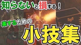 【仁王2】知るとおトクな小ワザ集！攻略が楽になるものから、クスリとする小ネタまで♪最近始めた方は特に必見かも！！【nioh2 楽しく解説・攻略】