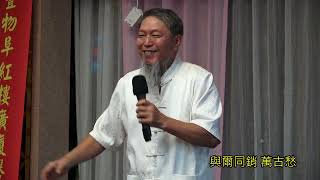 《將進酒》-（唐‧李白）李乾寬 詞長-客語吟誦-新竹縣關西鎮-陶社詩會百年紀念詩集發表