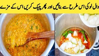 Daal Lauki Recipe By Maria Ansari ||   دال کدو کی لاجواب ریسپی کھانے والے خوش ہو جائیں