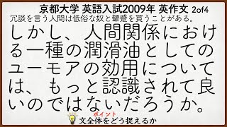 京都大学2009年入試 英語英作文解説 2of4【英作文174】