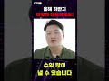 실전 투자 스터디 올해 하반기 이렇게 대응하세요