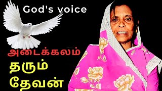 #tamilchristianmessage | அடைக்கலம் தரும் தேவன்