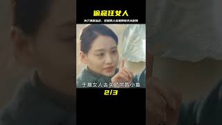 偷窺狂女人，為了滿足私欲，狂翻心儀男人的垃圾，劇情片 #影視解說 #電影解說 #高分電影 #劇情 #解說