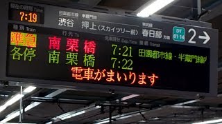 【1分間隔ダイヤ？】東急田園都市線 たまプラーザ駅の場合