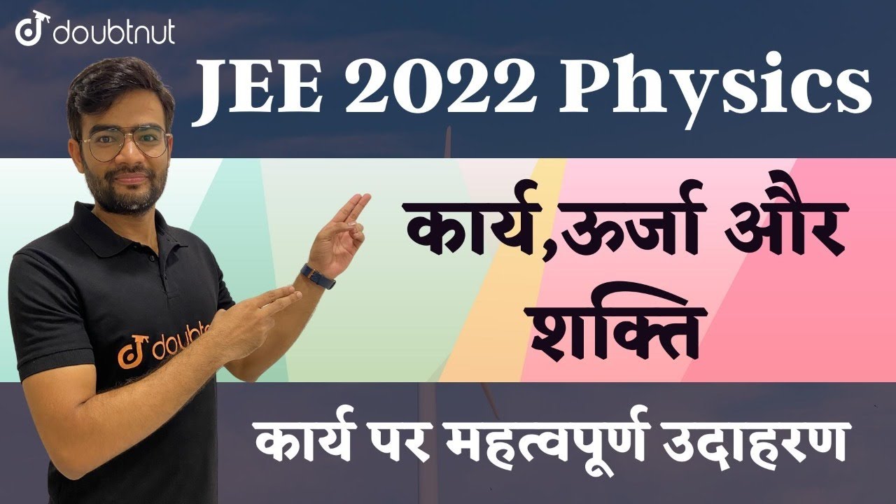 JEE 2022 | Work Energy And Power | Important Example On Work | IIT JEE ...