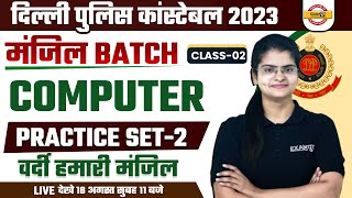 DELHI POLICE CONSTABLE 2023 | DELHI POLICE COMPUTER PRACTICE SET 2 | COMPUTER BY PREETI MA'AM