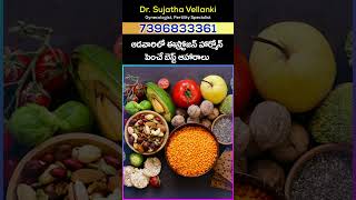 ఆడవారిలో ఈస్ట్రోజన్ హార్మోన్ పెంచే బెస్ట్ ఆహారాలు ... #estrogen #hormones #drsujathavellanki