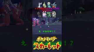 【ポケモンSV】６００族たねポケモンと行くポケモンSVたまご孵化編　#shorts   #ポケモン