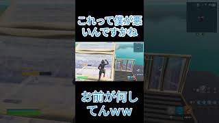 これって俺が悪いん？#フォートナイト#fortnite #キッズ