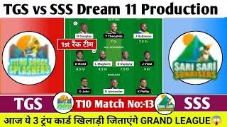 TGS vs SSS Dream 11 Prediction| TGS vs SSS Dream 11 Team| TGS vs SSS Team Comparison|