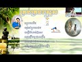 គ្រប់គ្រងស្ត្រេស stress management សំ វឌ្ឍនា sam vathan