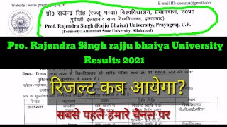 Pro. Rajendra Singh Rajju Bhaiya Result Prayagraj /Allahabad state university Result kab ayega।