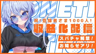 【雑談】ついに収益化記念配信だ！！【瀬々良木セナ/新人Vtuber】