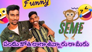 SEME పండు కోతి లాగా ఉన్నారు రా మీరు | THIS IS AN OVERACTION |