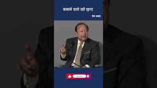 तुमको ये क्या मौका मिला है ? - प्रेम रावत - What chance have you got? - Prem Rawat