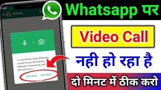 Whatsapp Video Call Problem | Whatsapp Video Call Nahi Ho Raha Hai | Fix Whatsapp Video Call Problem