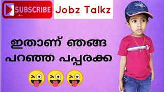 ഇതല്ല ഇതിലും വലുത് എന്തോ വരാൻ ഇരുന്നതാ രക്ഷപ്പെട്ടു | Short time | Kids Fun | Jobz Talkz