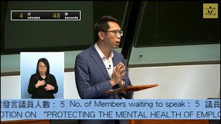 立法會會議 「保障僱員精神健康」議案 陸頌雄議員發言