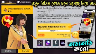 নতুন রিডিম কোড চলে এসেছে🥳তাড়াতাড়ি করো 💥 Free Fire Redeem Code | Free Fire New Event | FF New Event