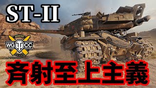 【WoT:ST-II】ゆっくり実況でおくる戦車戦Part1478 byアラモンド