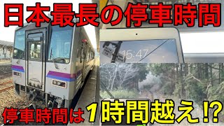 【日本一の長時間停車⁉】芸備・福塩線のやべぇ普通列車に乗ってきた