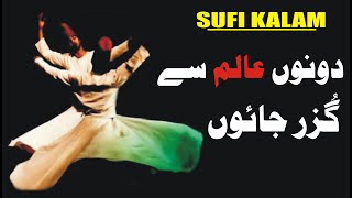 New sufi kalam 2024 دونوں عالم سے گُزر جاؤں | Sufism official | best Qawali