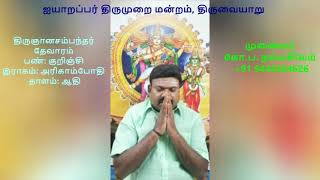 1.78 - திருஇடைச்சுரம் (வரி வளர் )