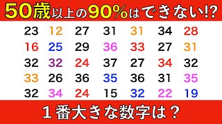 【難しい脳トレ】計算問題、数字探し、並び替え問題に挑戦！　2025年2月15日